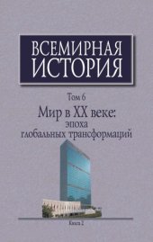 book Всемирная история