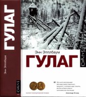 book Гулаг