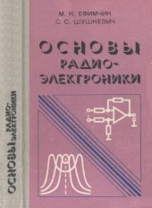 book Основы радиоэлектроники