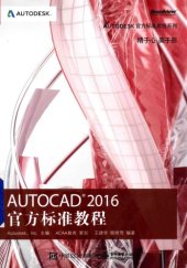 book AutoCAD2016官方标准教程