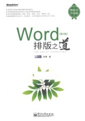 book WORD排版之道