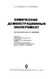 book Химический демонстрационный эксперимент