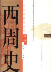 book 西周史