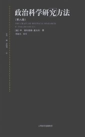 book 政治科学研究方法