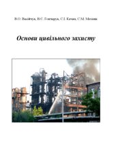 book Основи цивільного захисту