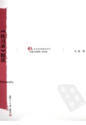 book 《传习录》精读