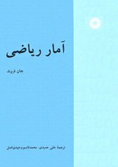 book آمار ریاضی