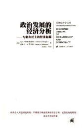 book 政治发展的经济分析：专制和民主的经济起源