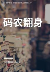 book 码农翻身