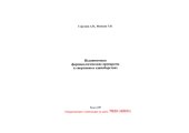 book Недопинговые фармакологические препараты в спортивных единоборствах.