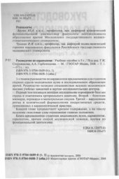 book Руководство по кардиологии: Учебное пособин в 3 т.