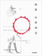 book 极简世界神话