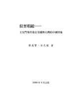 book 似曾相敵 : 天安門事件後在美國與台灣的中國印象