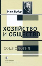 book Хозяйство и общество