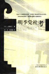 book 明季党社考