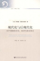 book 现代化与后现代化：42个国家的文化、经济与政治变迁