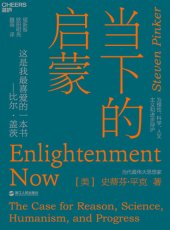 book 当下的启蒙 : 为理性、科学、人文主义和进步辩护