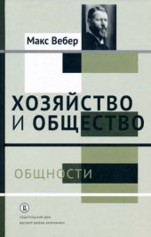 book Хозяйство и общество