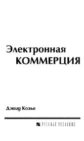 book Электронная коммерция