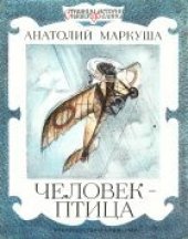 book Человек-птица