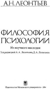 book Философия психологии Из науч. наследия