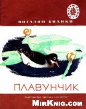 book Плавунчик