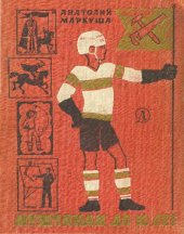 book Мужчинам до 16