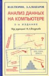 book Анализ данных на компьютере