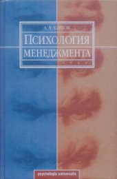 book Психология менеджмента