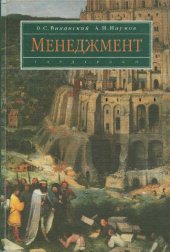 book Менеджмент