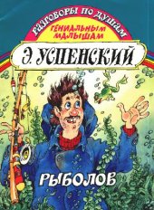 book Рыболов