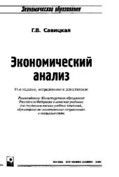 book Экономический анализ