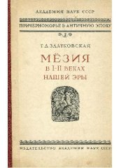 book Златковская. Мезия