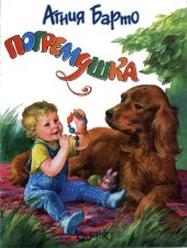 book Погремушка: [Стихи]: [Для дошк. возраста]