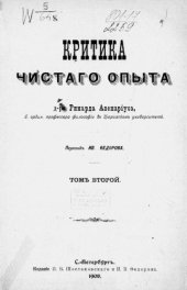 book Критика чистого опыта