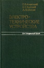 book Электротехнические устройства