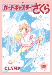 book カードキャプターさくらイラスト集 3 エキストラ / Cardcaptor Sakura: Illustrations Collection 3 - Extra