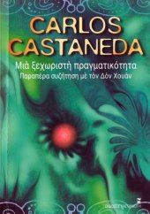 book Μια ξεχωριστή πραγματικότητα