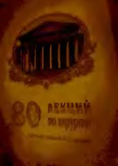 book 80 лекций по хирургии