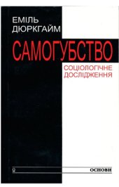 book Самогубство