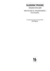 book Машиностроение. Энциклопедия, Том 4-22: Ракетно-космическая техника. Книга 2, часть 2