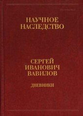 book Дневники. Кн.1. 1909-1916