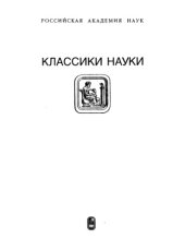 book Письма к немецкой принцессе о разных физических и философских материях