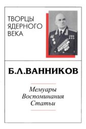 book Мемуары, воспоминания, статьи