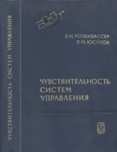 book Чувствительность систем управления