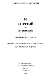 book 10 занятий по английскому