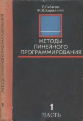 book Методы линейного программирования 1