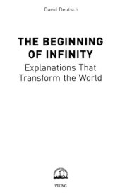 book Начало бесконечности: объяснения, которые меняют мир