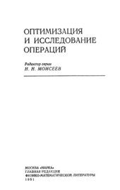 book Недифференцируемая оптимизация