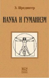 book Наука и гуманизм